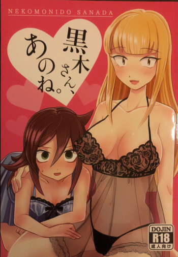 (C95) [Nekomonidoh (Sanada)] Kuroki-san, Anone. (Watashi ga Motenai no wa Dou Kangaetemo Omaera ga Warui!) cover