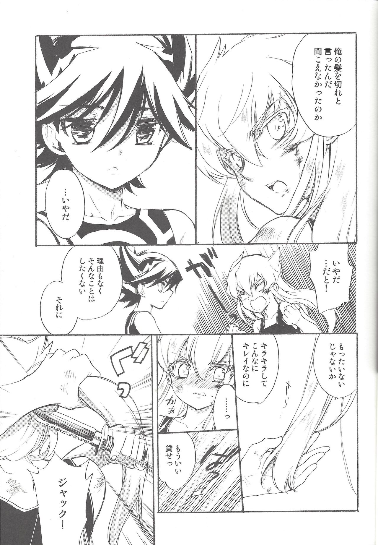 Hoshi no Love Letter page 10 full
