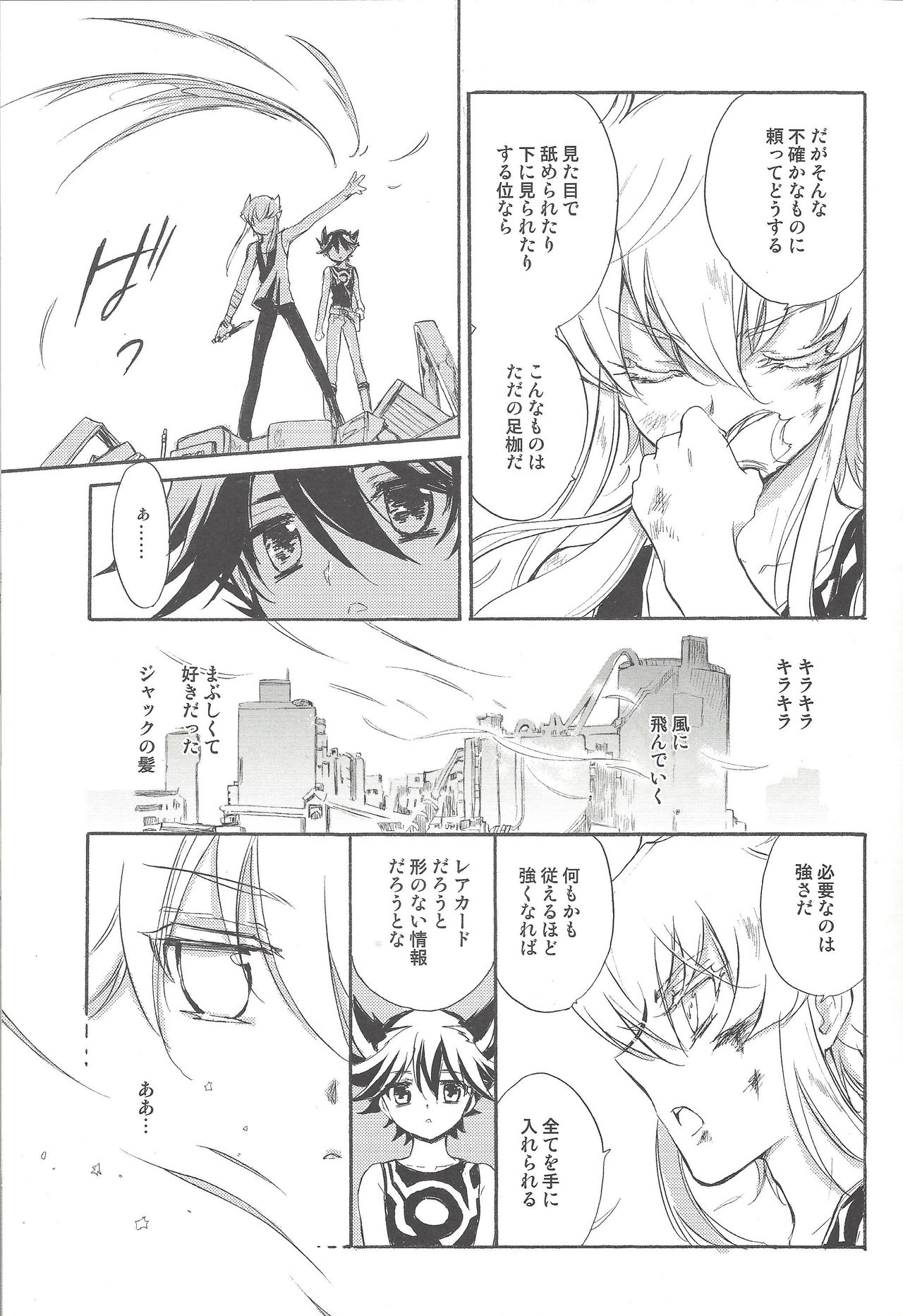 Hoshi no Love Letter page 12 full