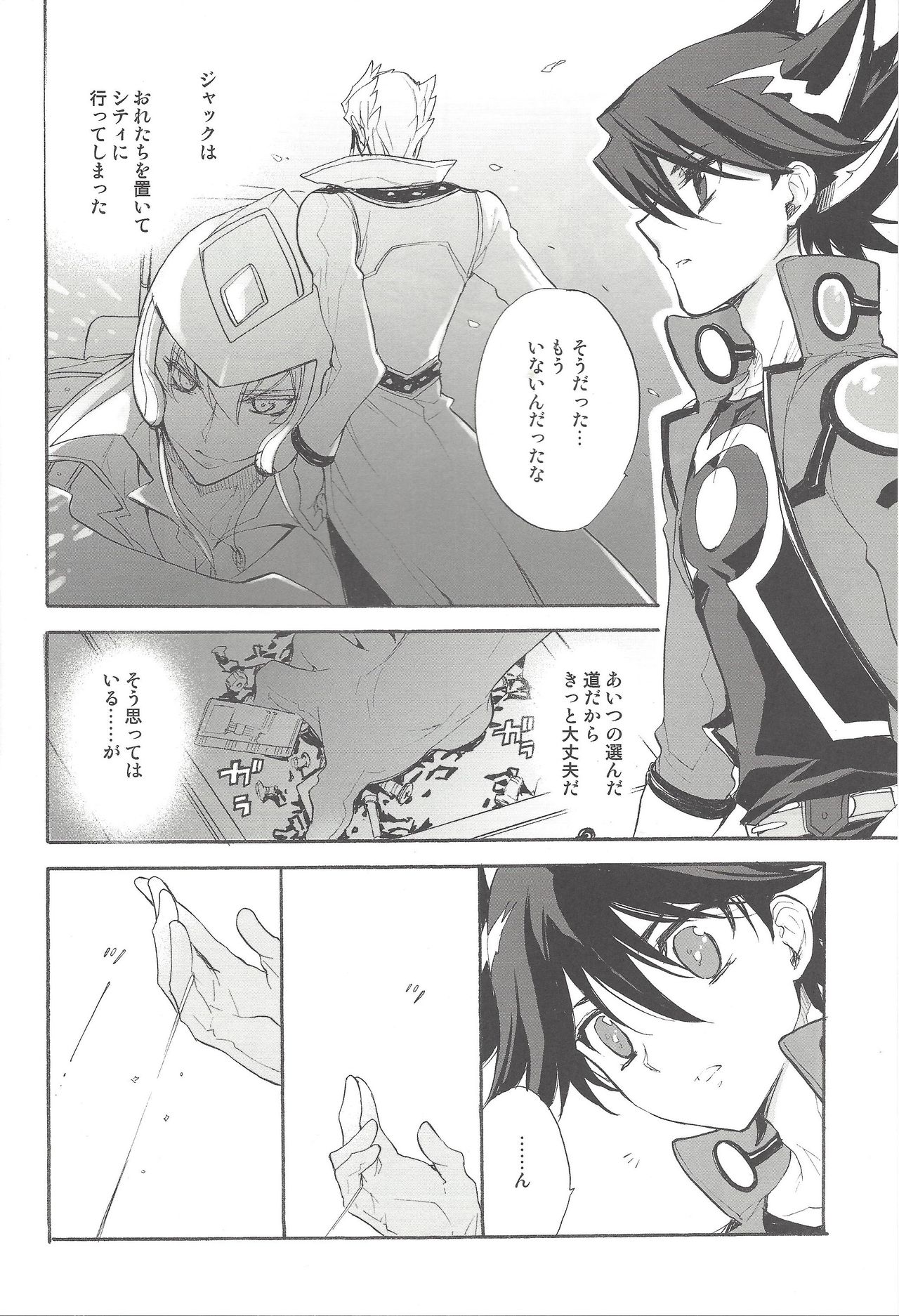 Hoshi no Love Letter page 7 full