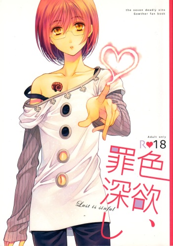 [Qu (Ayamiya Fumi)] Shikiyoku, Tsumibukashi - Lust is sinful (Nanatsu no Tazai) [English] [Otokonoko Scans] cover