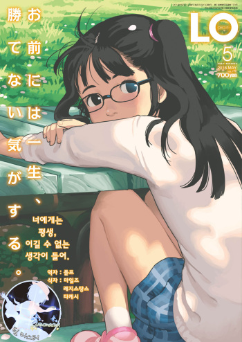 COMIC LO 2018-05 | 코믹 LO 2018년 5월호 [Korean] [팀 마스터] cover