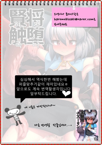 (C89) [Cheese Company (Peso)] Kenshou Sawada (Touhou Project) [Korean] [까만판다] cover