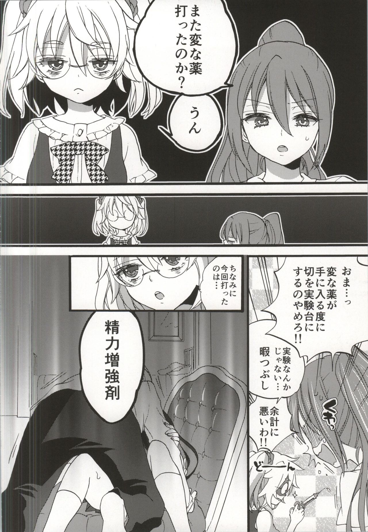 Seiyoku Zouka no Indecent Night page 3 full