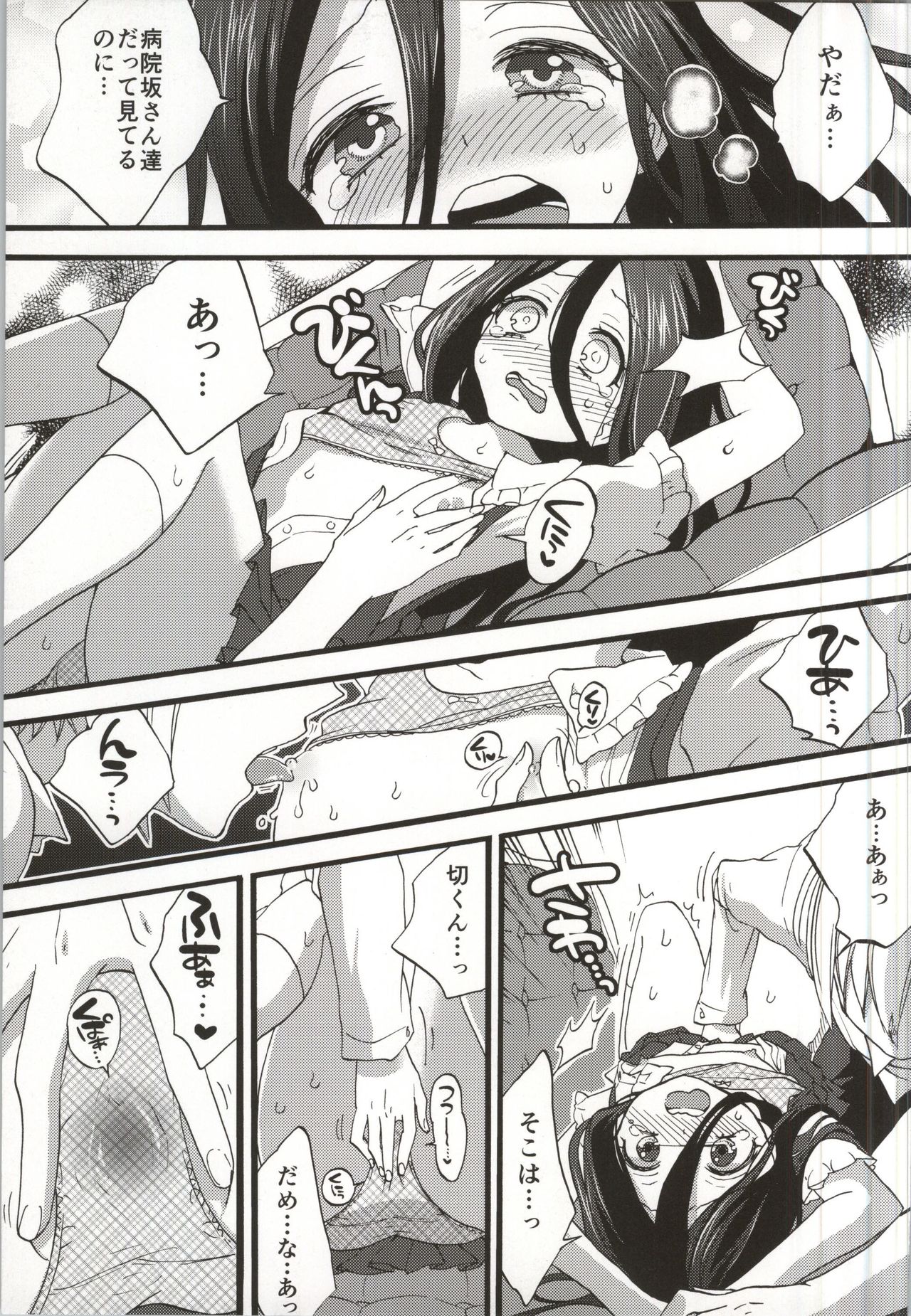 Seiyoku Zouka no Indecent Night page 4 full