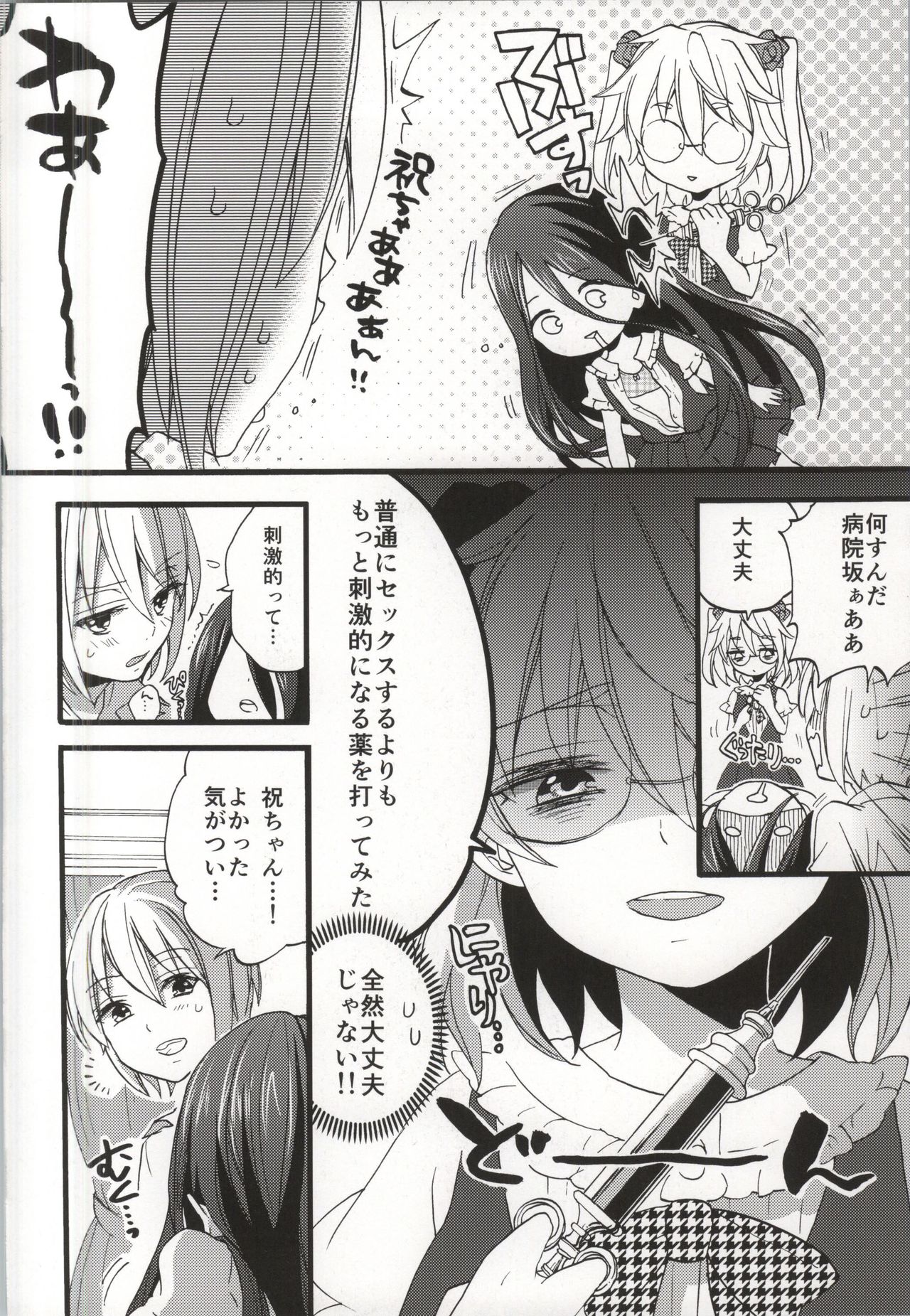 Seiyoku Zouka no Indecent Night page 9 full