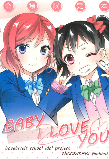 (C91) [Sweet Pea (Ooshima Tomo)] BABY I LOVE YOU (Love Live!) [English] [/u/ Scanlations] cover