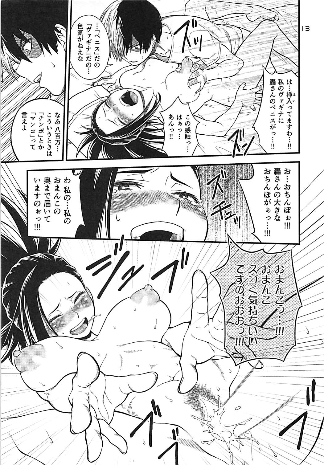 H-ERO!! 4 Yaoyorozu: Coming page 12 full