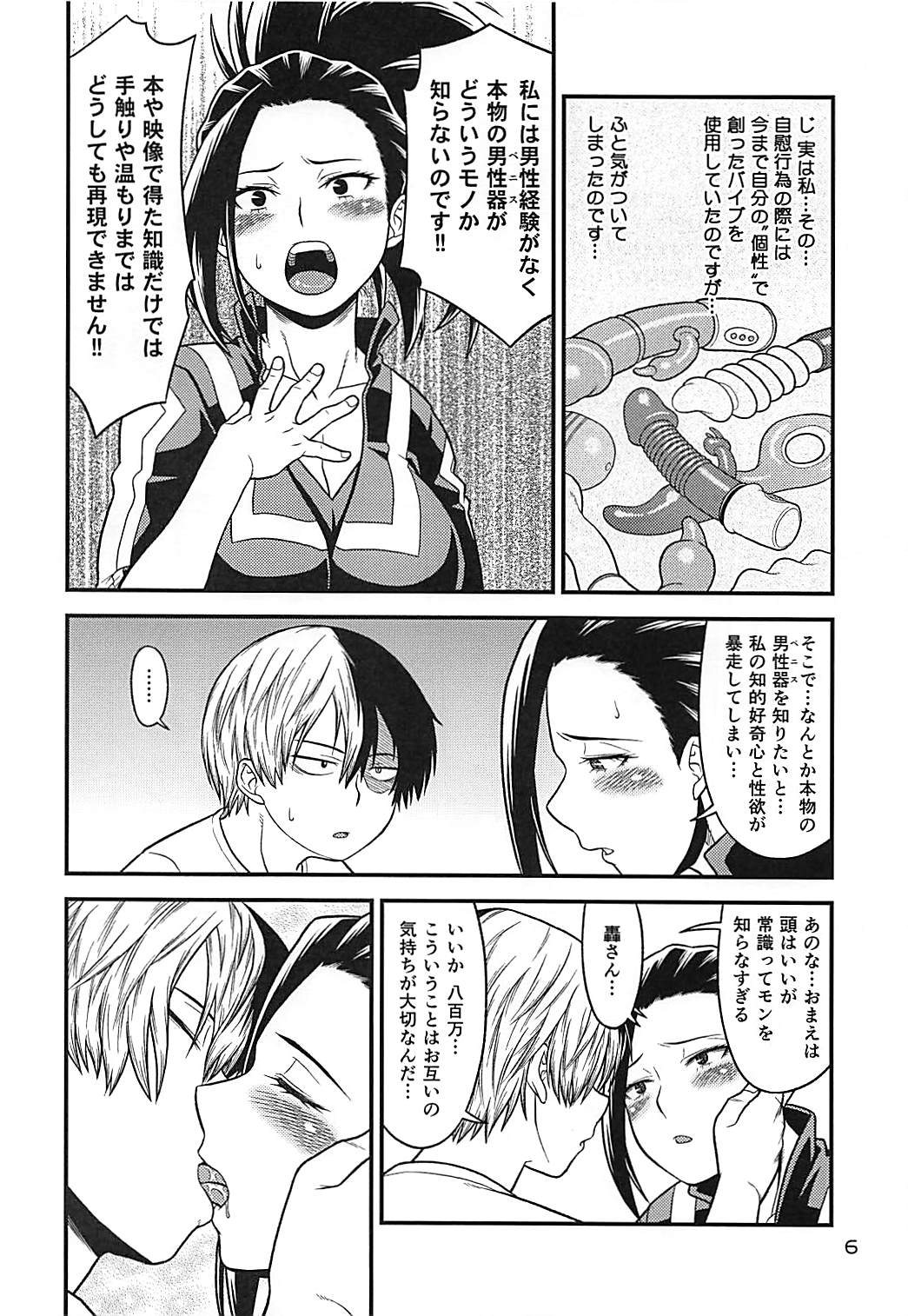 H-ERO!! 4 Yaoyorozu: Coming page 5 full