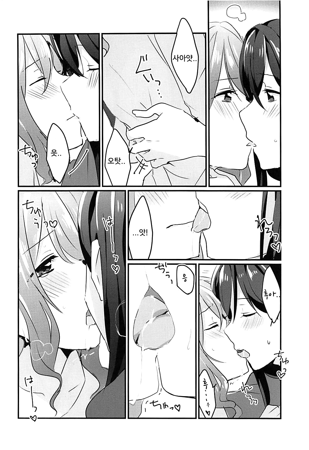 Kiss Shite Motto Shiritai | 키스해서 조금 더 알고 싶어 page 11 full