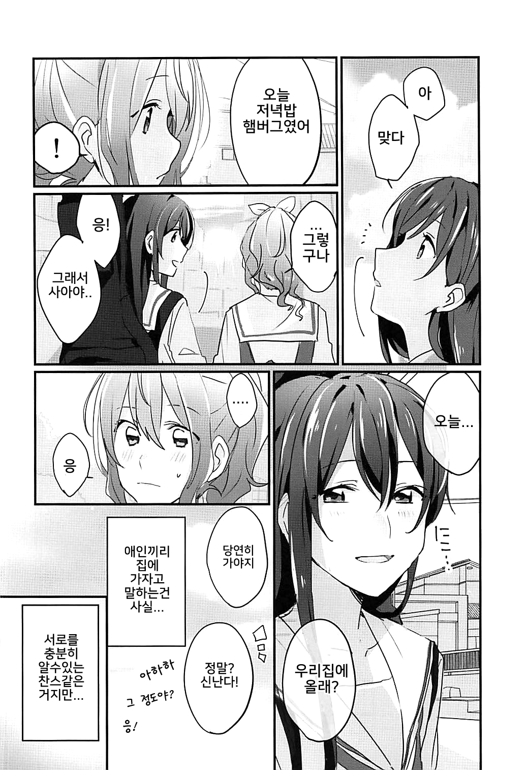 Kiss Shite Motto Shiritai | 키스해서 조금 더 알고 싶어 page 3 full