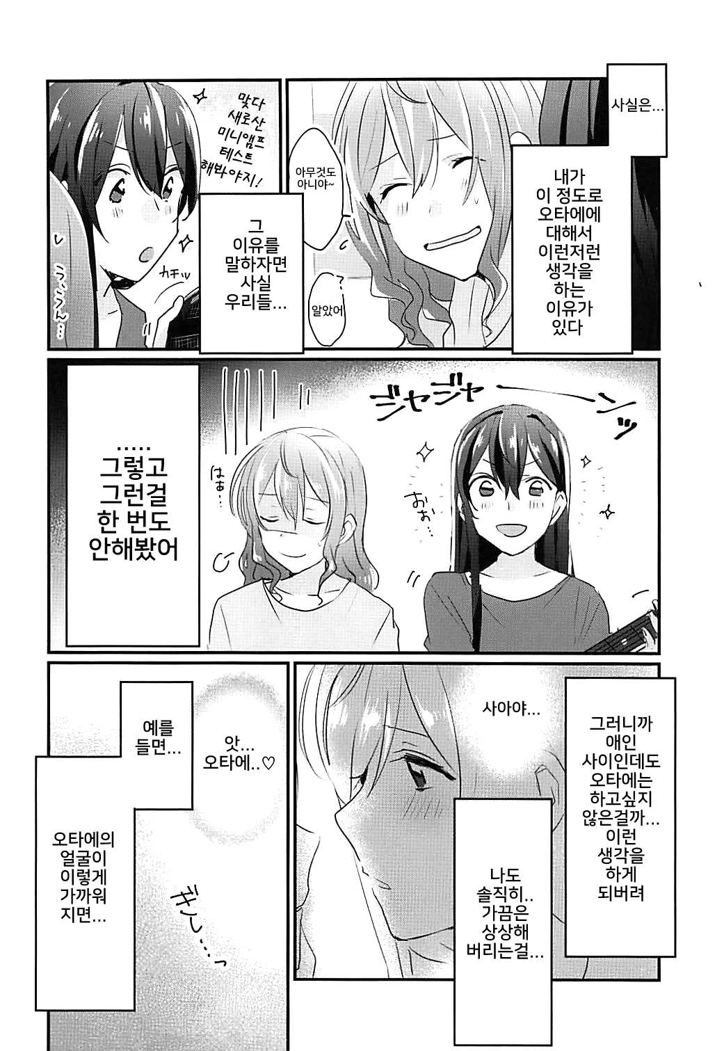Kiss Shite Motto Shiritai | 키스해서 조금 더 알고 싶어 page 5 full