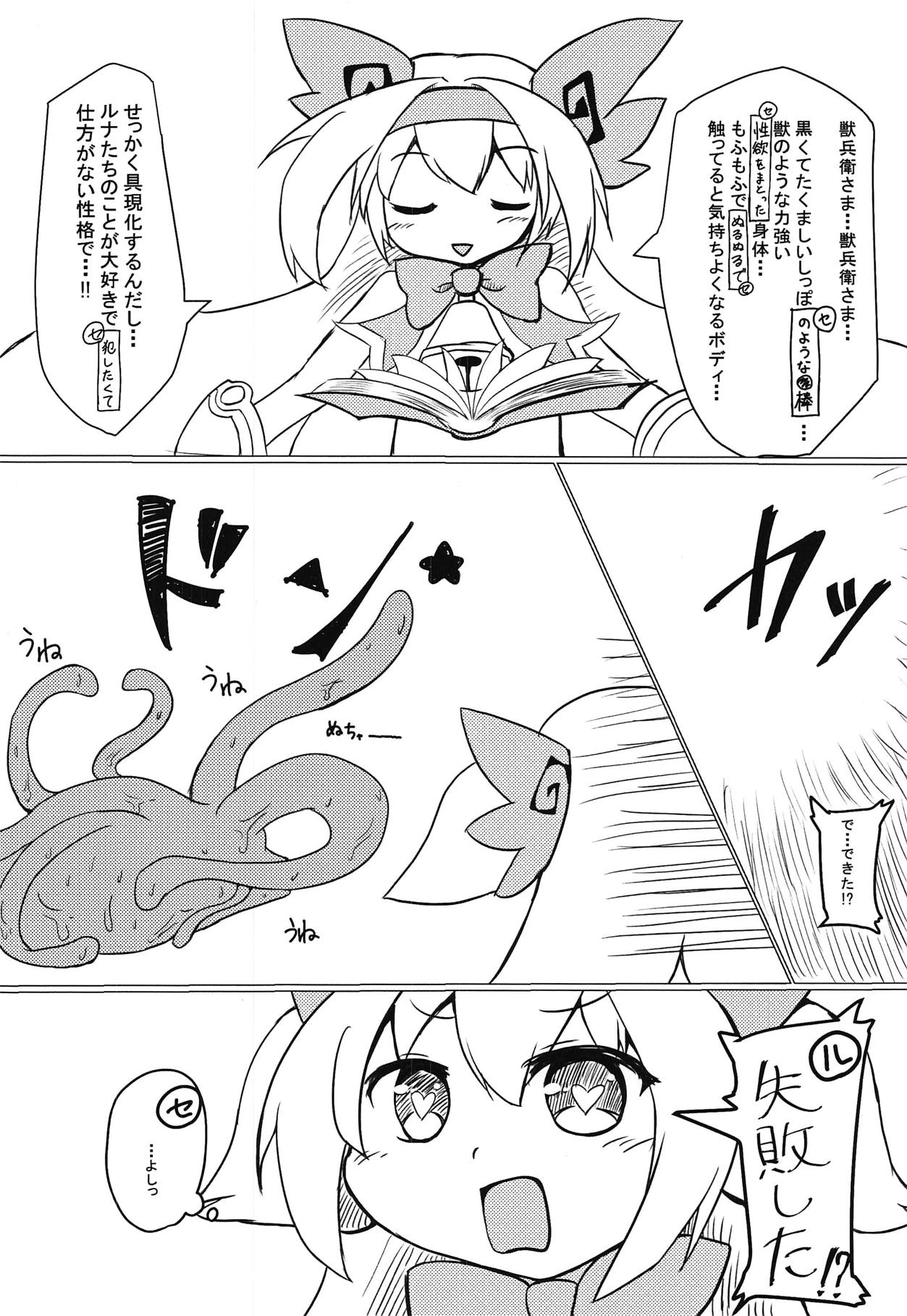 Mahou Shoujo to Ieba Shokushu Play page 3 full