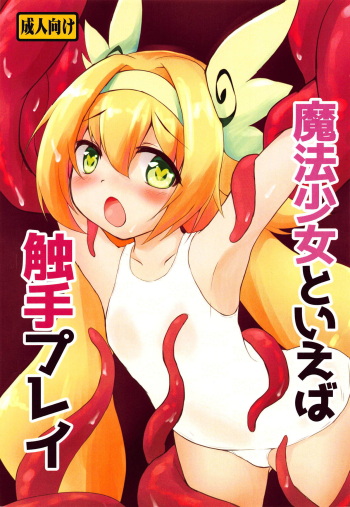 (C95) [Tiny Precious (R)] Mahou Shoujo to Ieba Shokushu Play (BLAZBLUE) cover