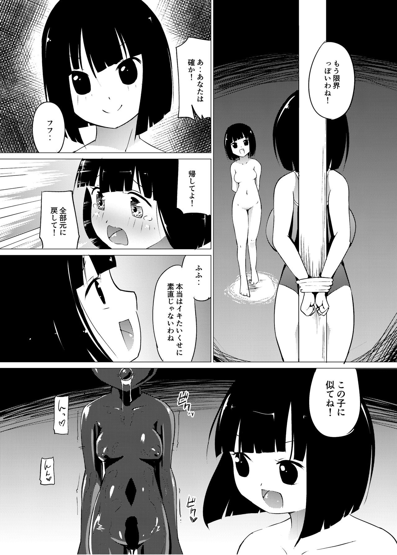 Marionette page 5 full