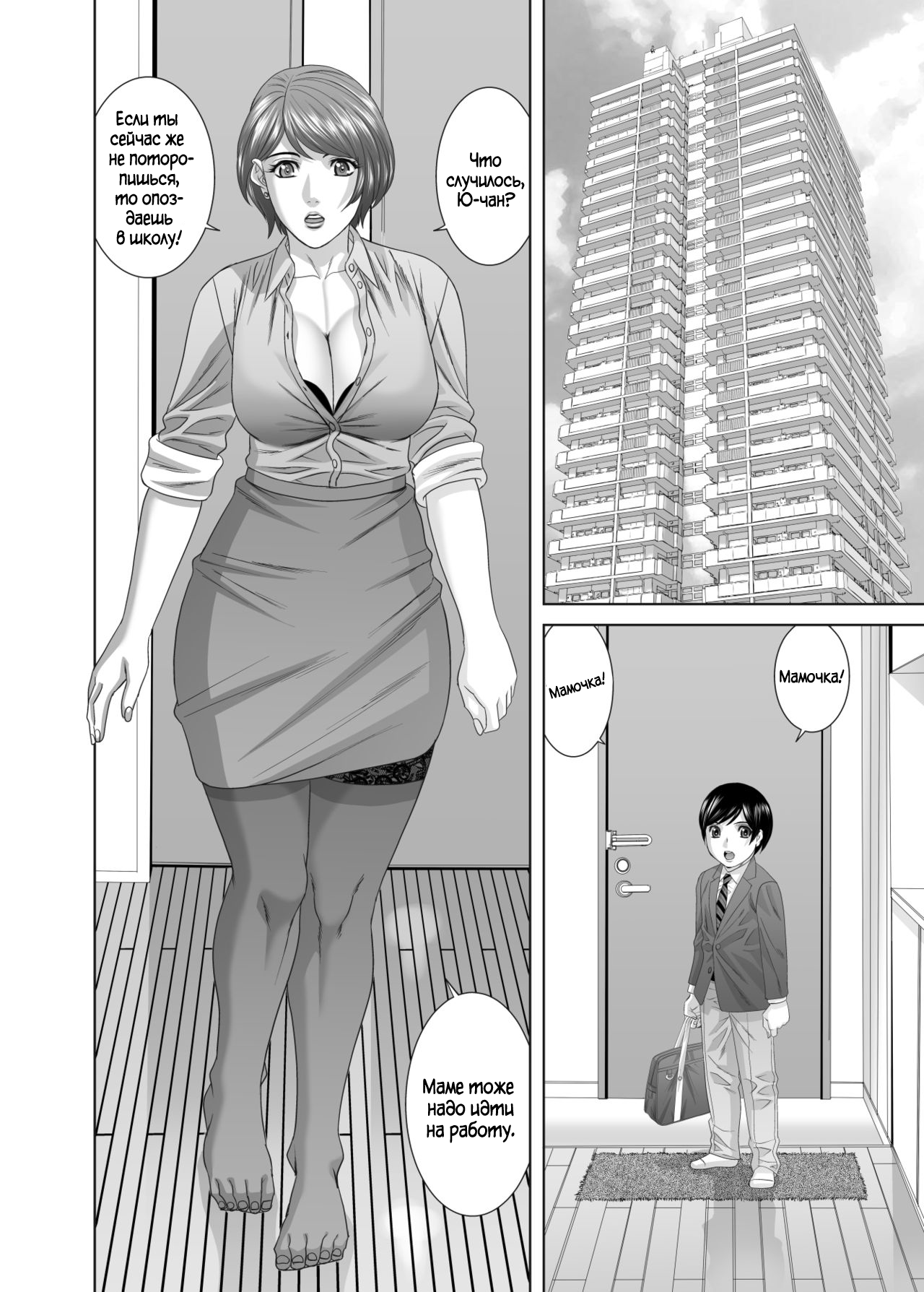 Mama ni Seishi Ippai Choudai, Chuuhen | Мама сын свободного и масса времени! page 12 full