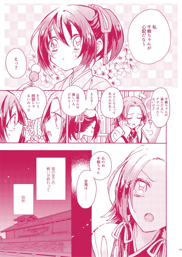 SanChizu-chan no Ecchi na Hon page 3 full