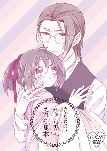 [monpi (Inuneko)] SanChizu-chan no Ecchi na Hon (Hakuouki) [Digital] cover