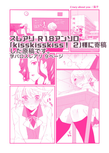 [Nasu] crazy about you (Kiss Kiss Kiss!!2) (Tales of Zestiria) [Digital] cover