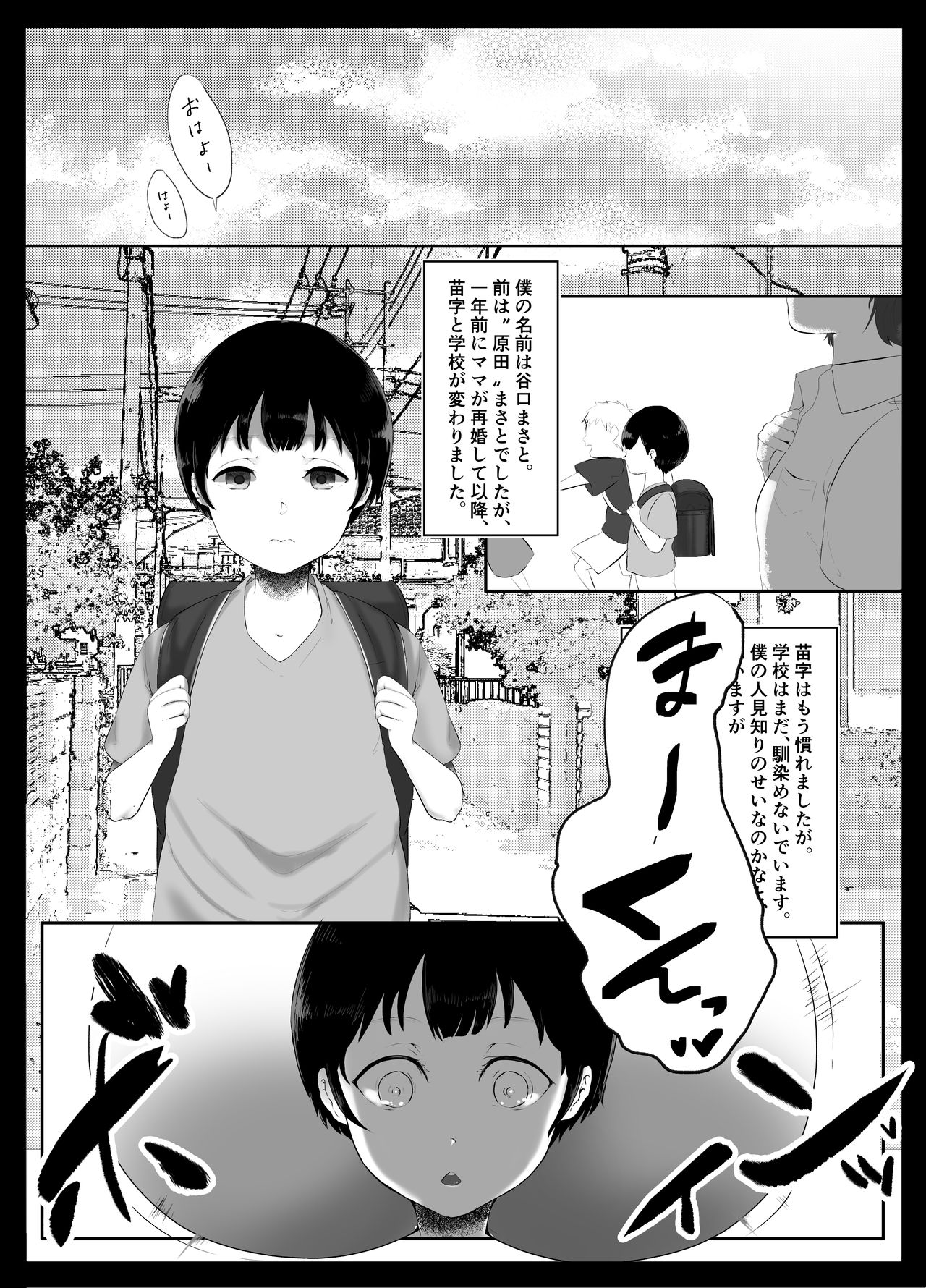 Onee-chan to no Kankei page 2 full