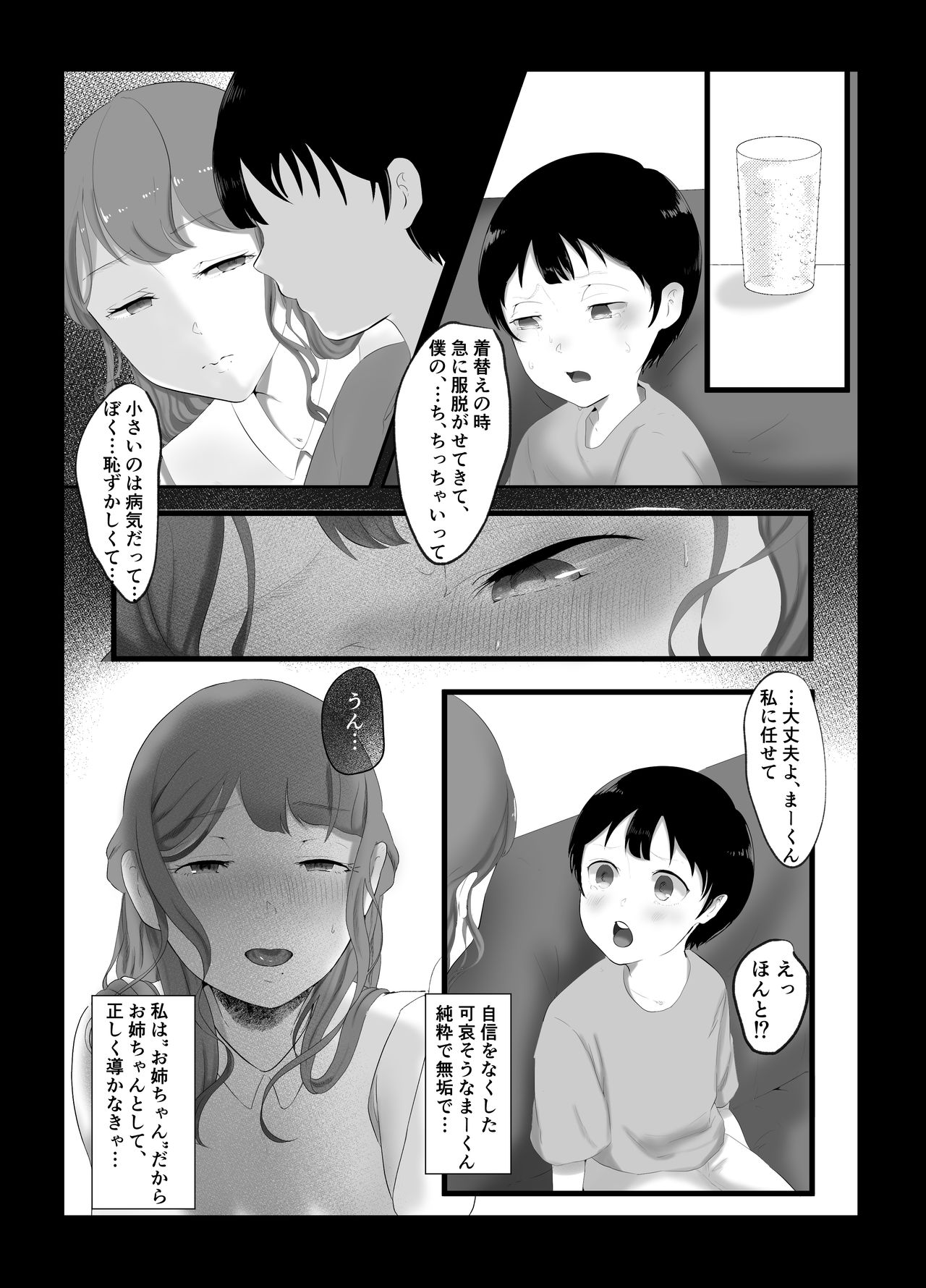 Onee-chan to no Kankei page 7 full