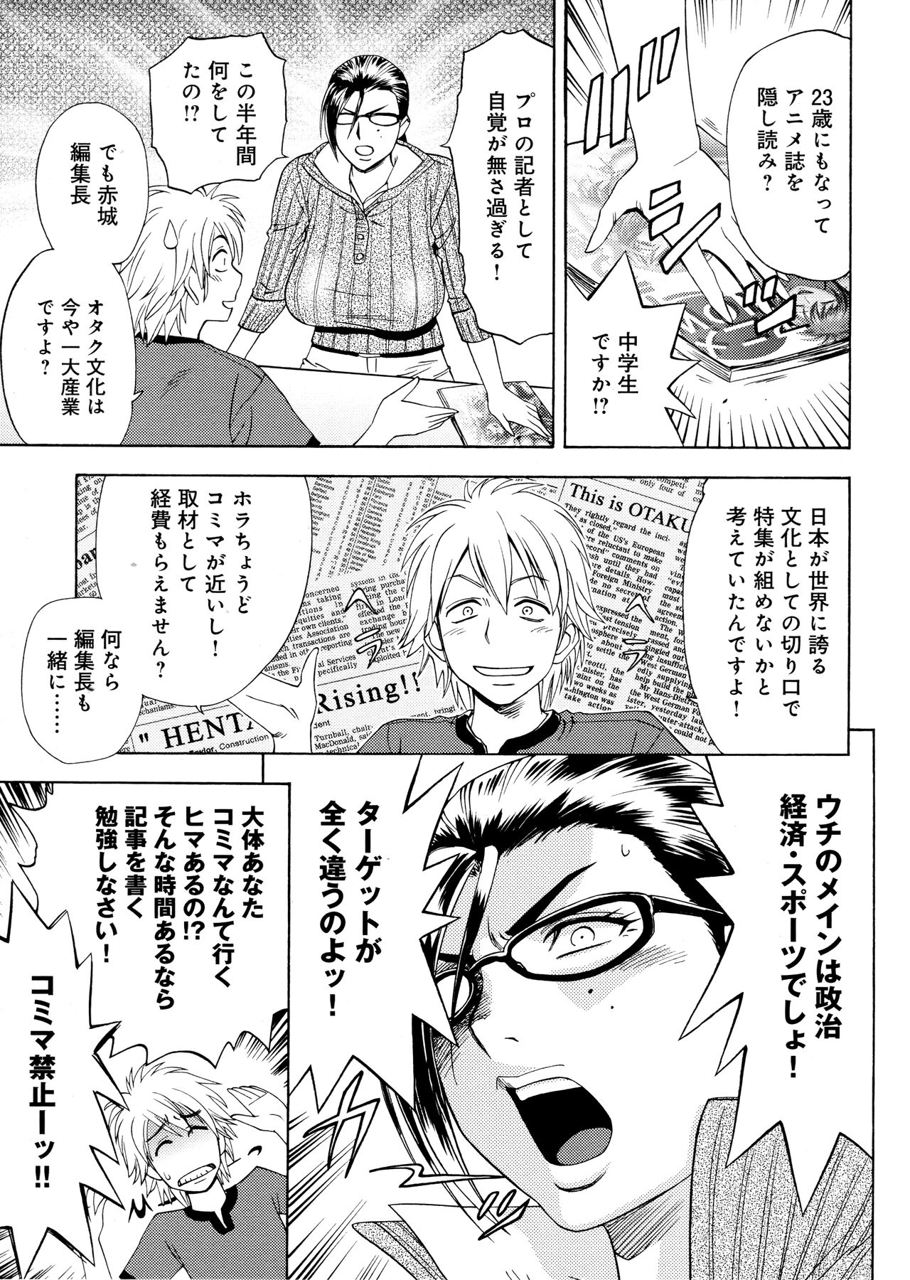 Bijin Henshuu-chou no Himitsu page 7 full