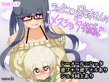 [Omochi] Shotacon Oneesan no Mesu-Shota Shinan  Pedophile Sisterman's Bitch Boy Guidance [RUS] cover