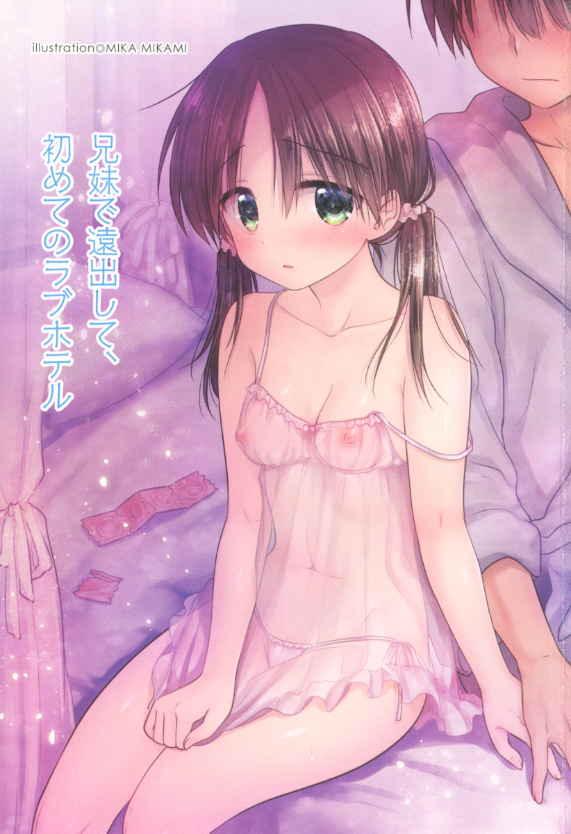 Odekake Sex - Imouto to Hajimete no Love Hotel page 11 full