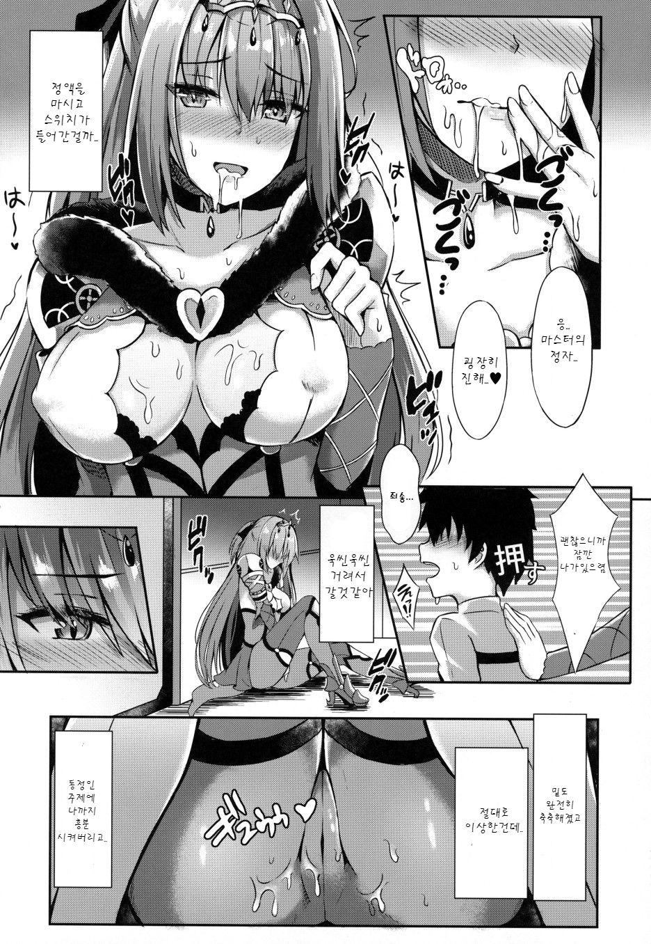 Scathach Nee-chan ga Kanri Shite Ageyou | 스카사하 누나가 관리해줄게 page 11 full
