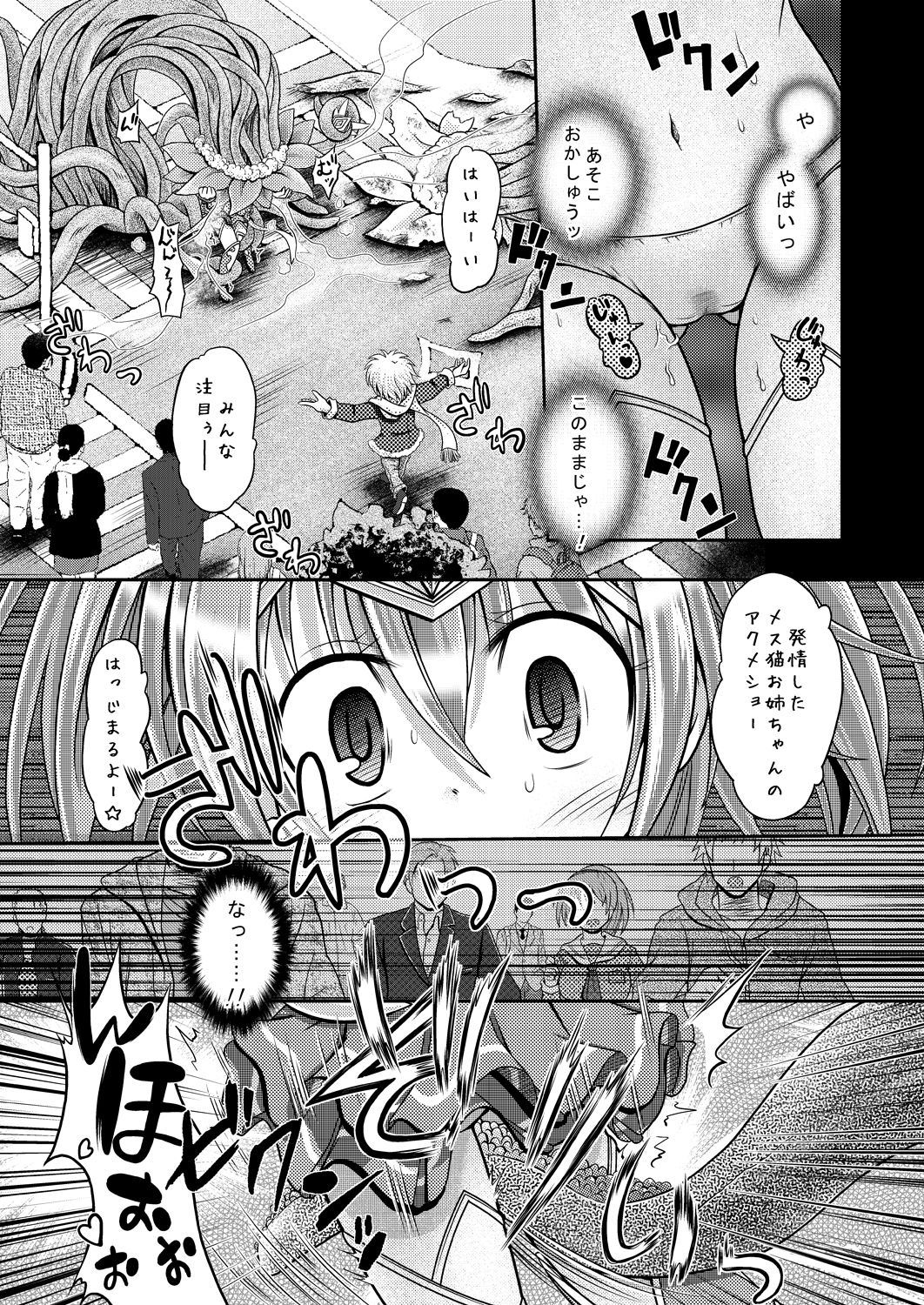 Nekomimi Mahou Shoujo wa Naedoko ni Sarete Shimashimashita. page 11 full