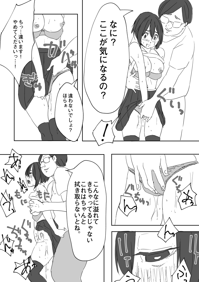 Asefuki Oji-san page 5 full