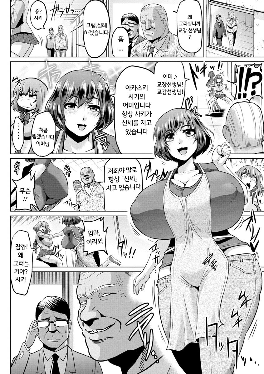 Seitokaichou, Ochiru | 학생회장, 타락하다 page 12 full