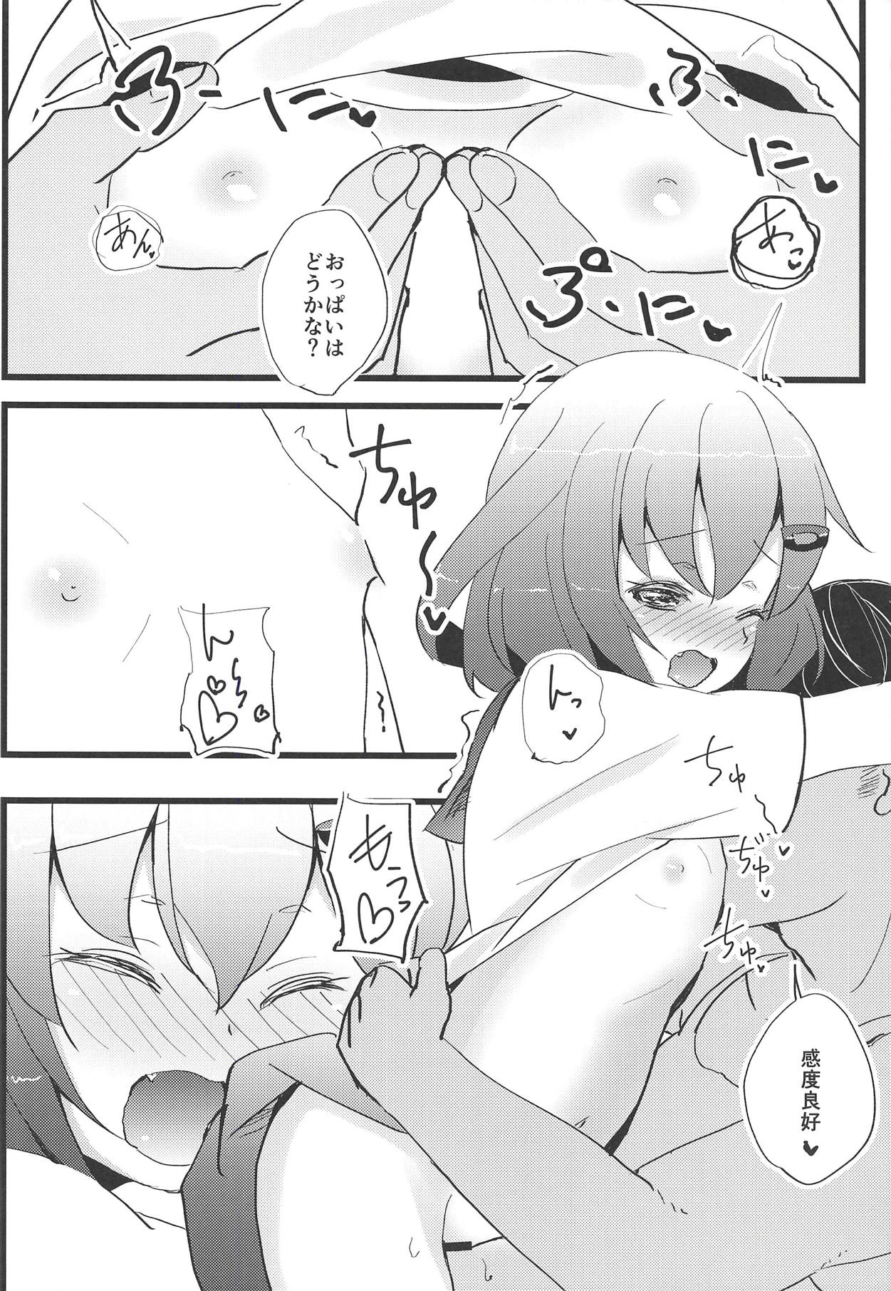 Iyashite Ikazuchi-chan 3 page 11 full