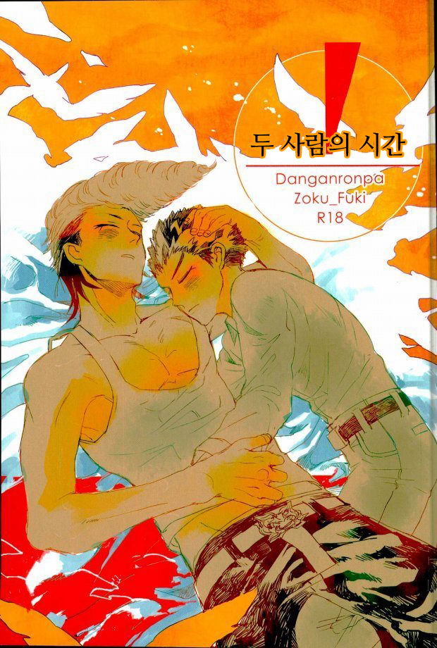 Futari no Jikan | 두 사람의 시간 page 1 full