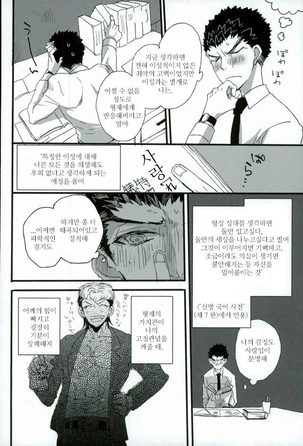 Futari no Jikan | 두 사람의 시간 page 12 full