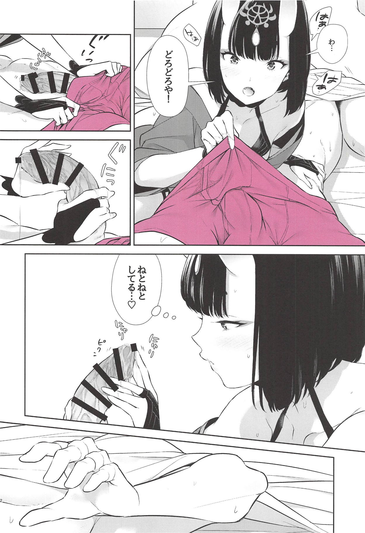 Kozou no Pants page 11 full