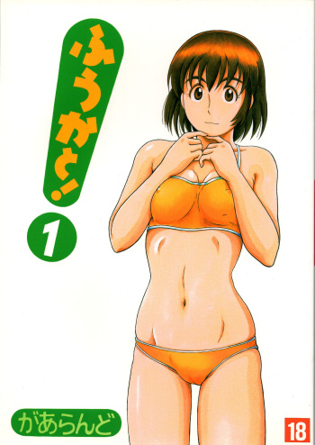 (C77) [Rehabilitation (Garland)] Fuuka to! 1 (Yotsubato!) cover