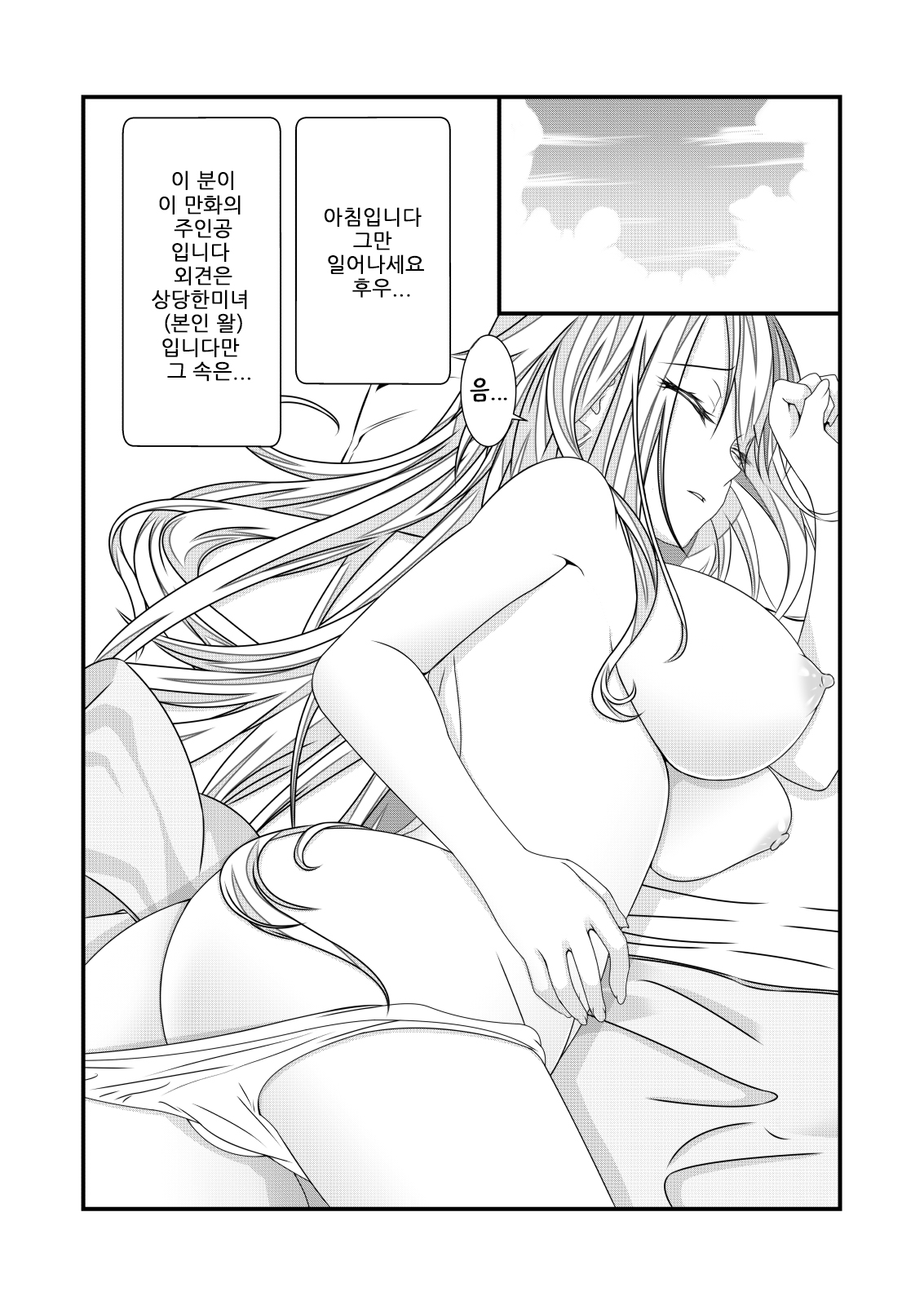 Nyotaika Cheat ga Souzou ijou ni Bannou Sugita Sono 1 page 2 full