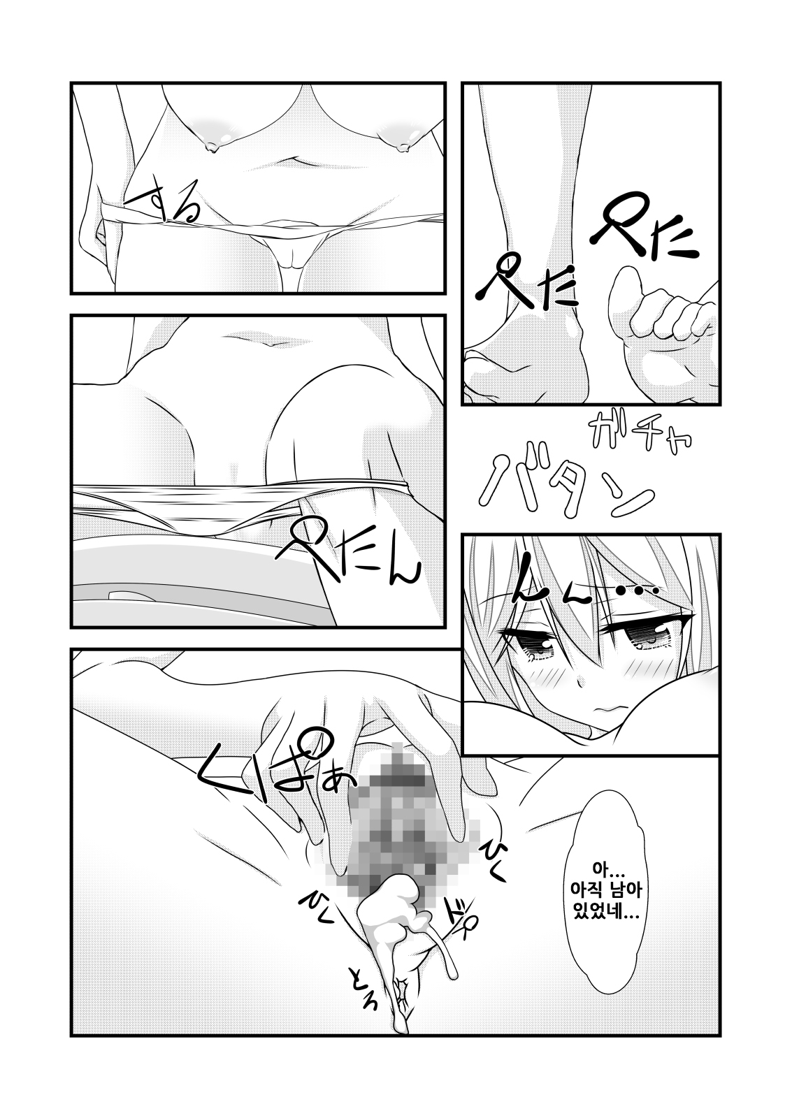 Nyotaika Cheat ga Souzou ijou ni Bannou Sugita Sono 1 page 4 full