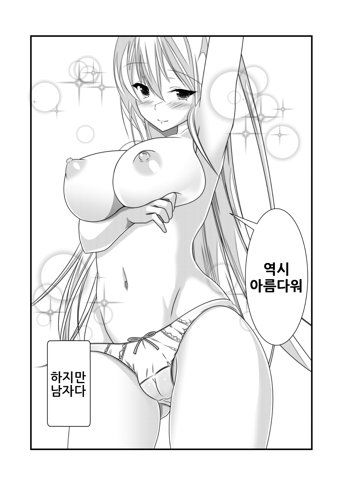 Nyotaika Cheat ga Souzou ijou ni Bannou Sugita Sono 1 page 6 full