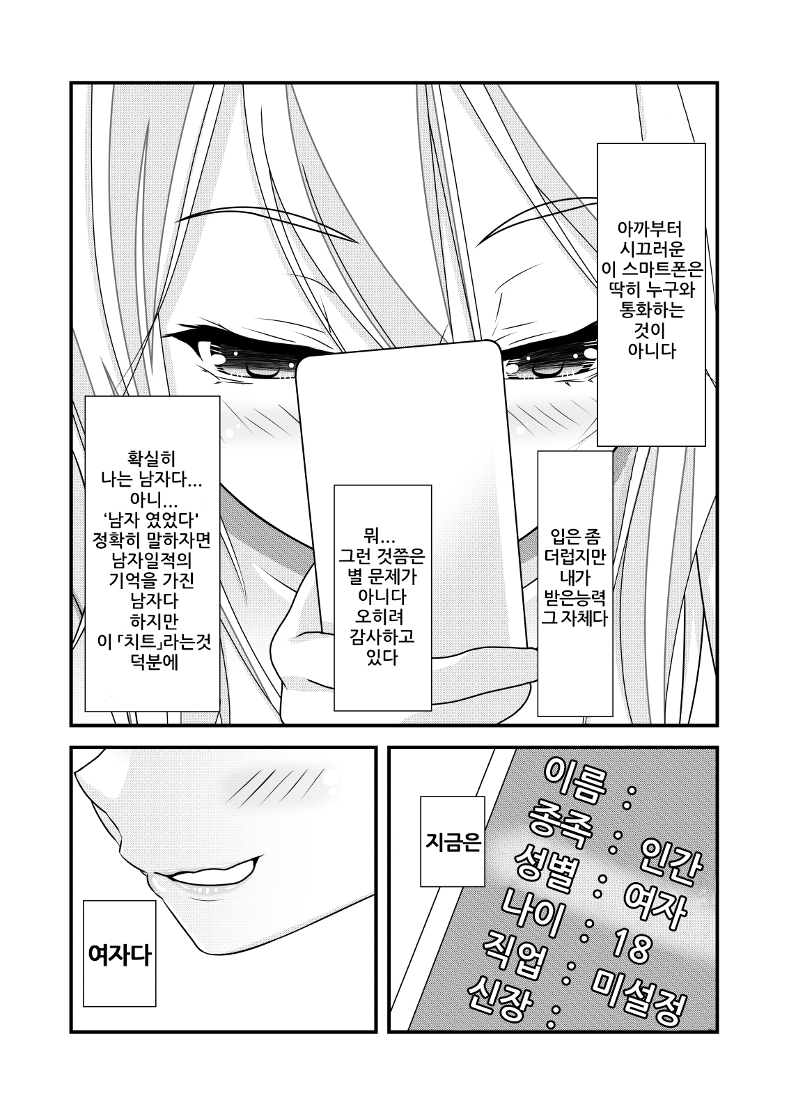 Nyotaika Cheat ga Souzou ijou ni Bannou Sugita Sono 1 page 7 full