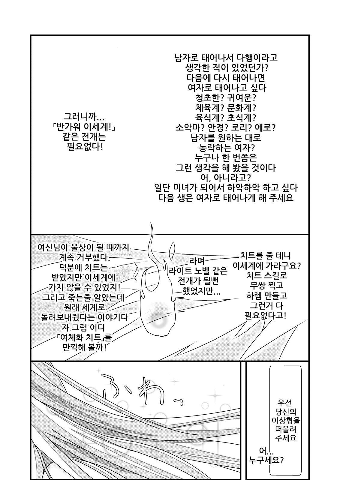 Nyotaika Cheat ga Souzou ijou ni Bannou Sugita Sono 1 page 8 full