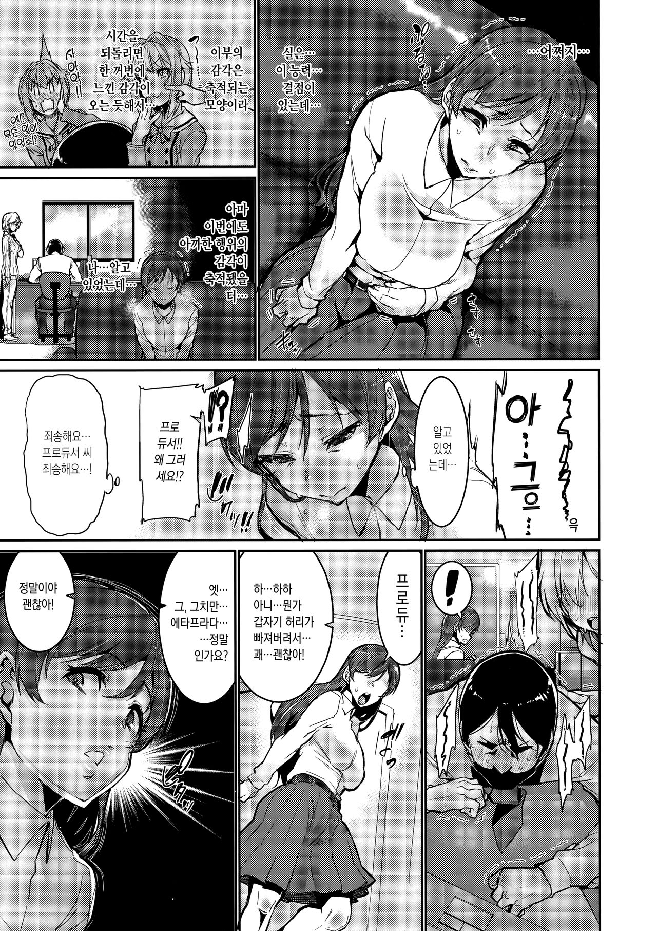 Tomatta Jikan no Naka de Watashi wa | 정지된 시간 속에서 나는 page 9 full