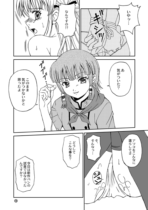 Mogitate!! Japan page 12 full