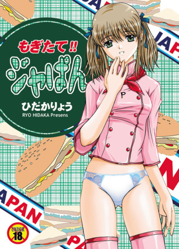 [PISCES (Hidaka Ryou)] Mogitate!! Japan (Yakitate!! Japan) [Digital] cover