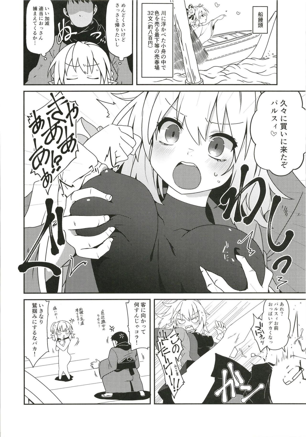 Kyuujigoku no Ochiyobune page 4 full
