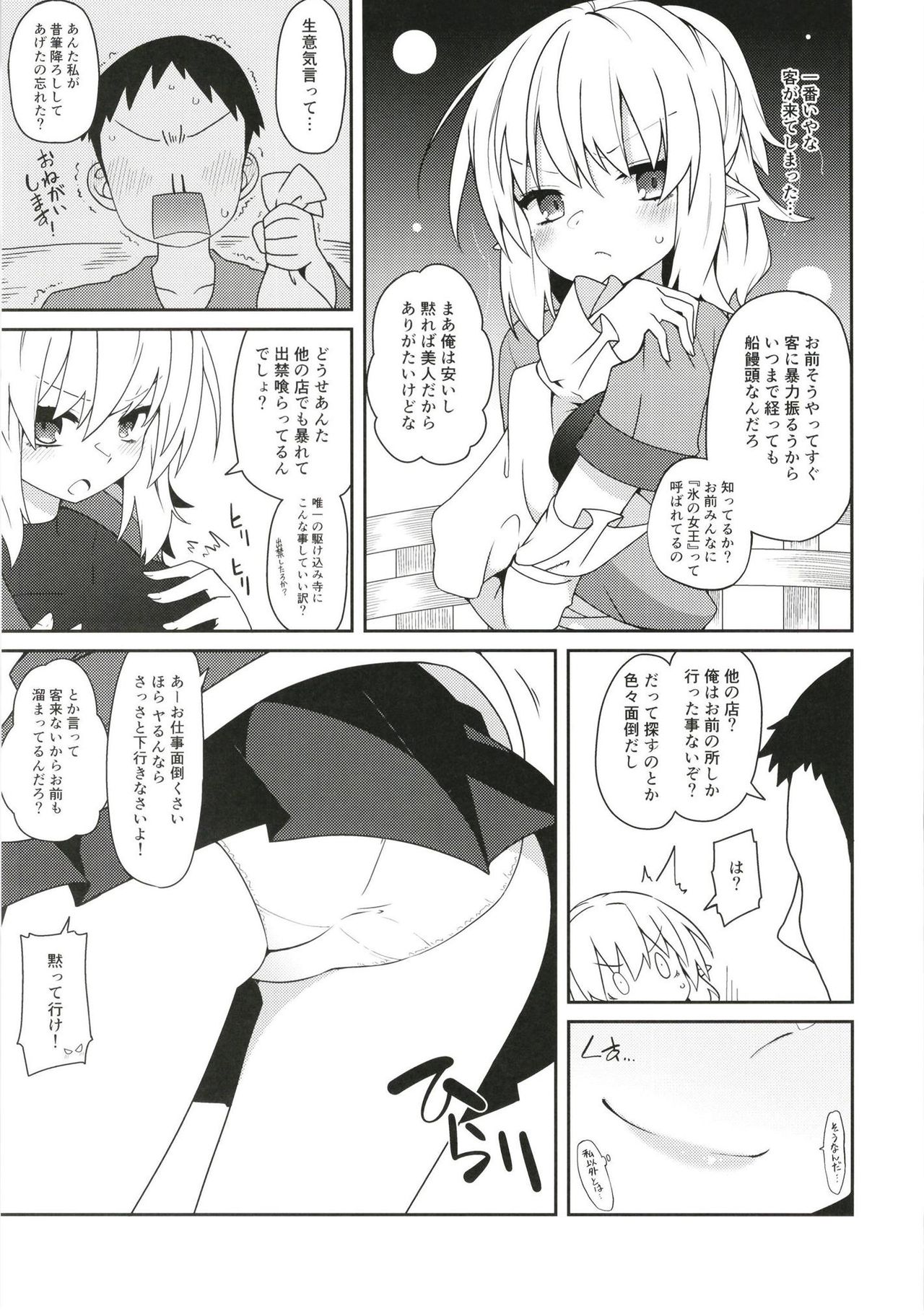 Kyuujigoku no Ochiyobune page 5 full