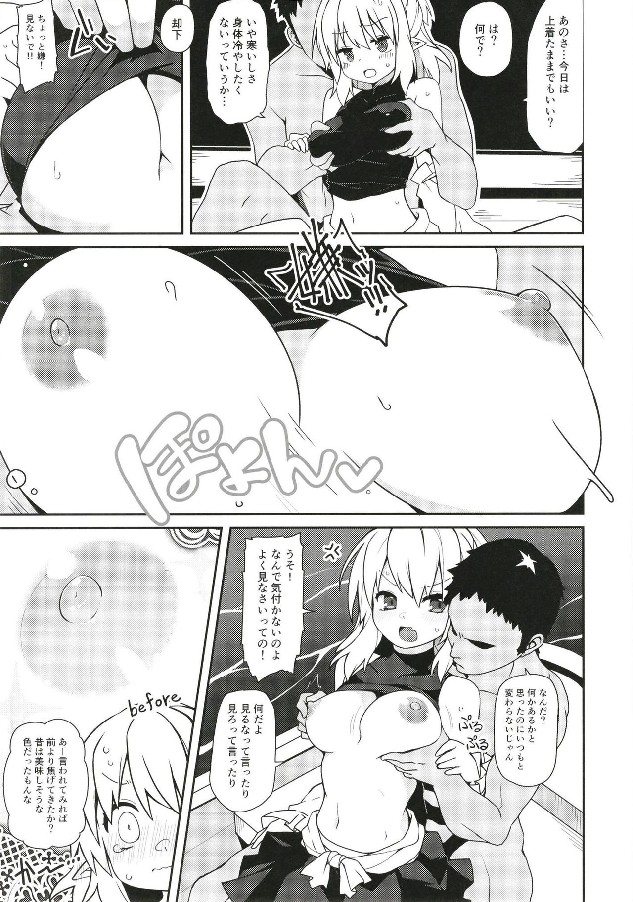 Kyuujigoku no Ochiyobune page 9 full
