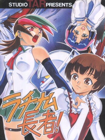 (C56) [Studio TAR (Kyouichirou, Shamon)] Latinum Choja! (Betterman, Kare Kano, Starship Girl Yamamoto Yohko, Turn A Gundam) cover
