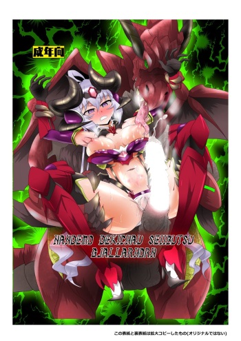 [Neko Irazu (Hinoki)] NANDEMO DEKICHAU SEIIBUTSU GJALLARHORN (Senki Zesshou Symphogear) [English] [Digital] cover